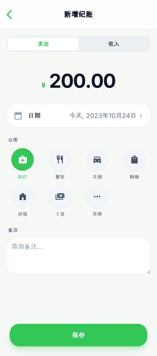 心页新增记账真实截图