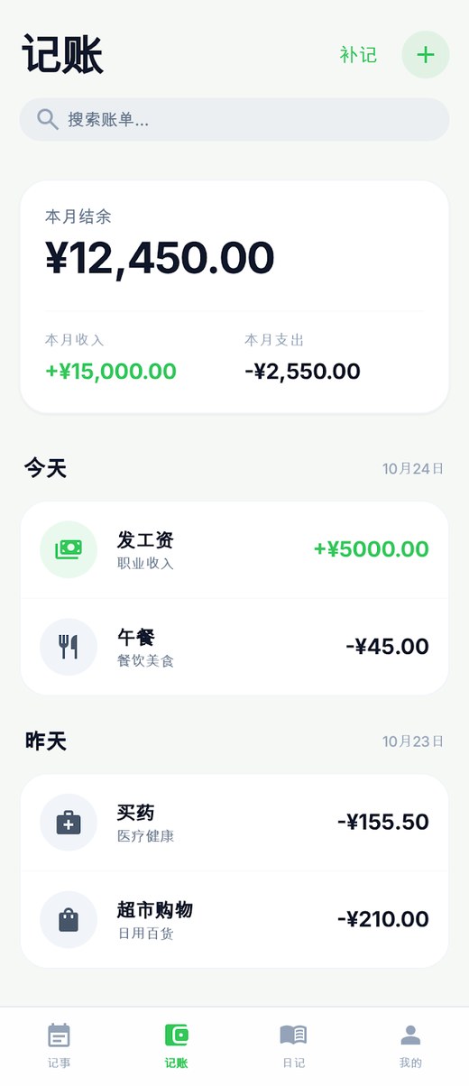 心页最新版记账列表真实截图