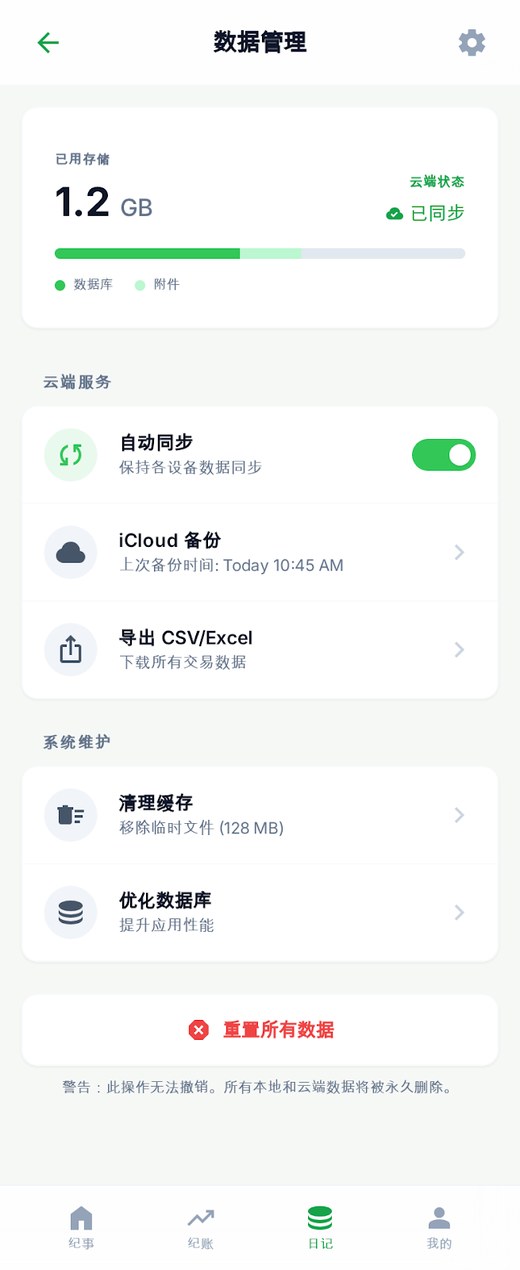 心页数据管理真实截图