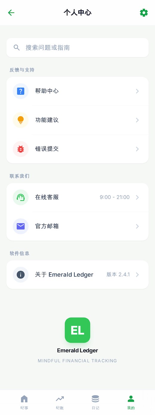 心页帮助中心真实截图