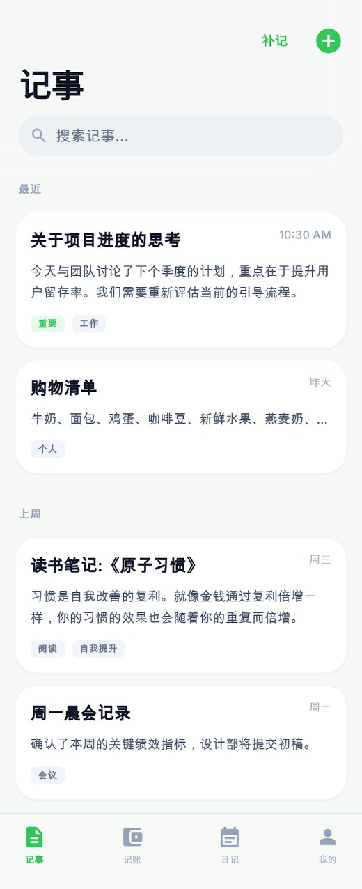 心页最新版记事列表真实截图