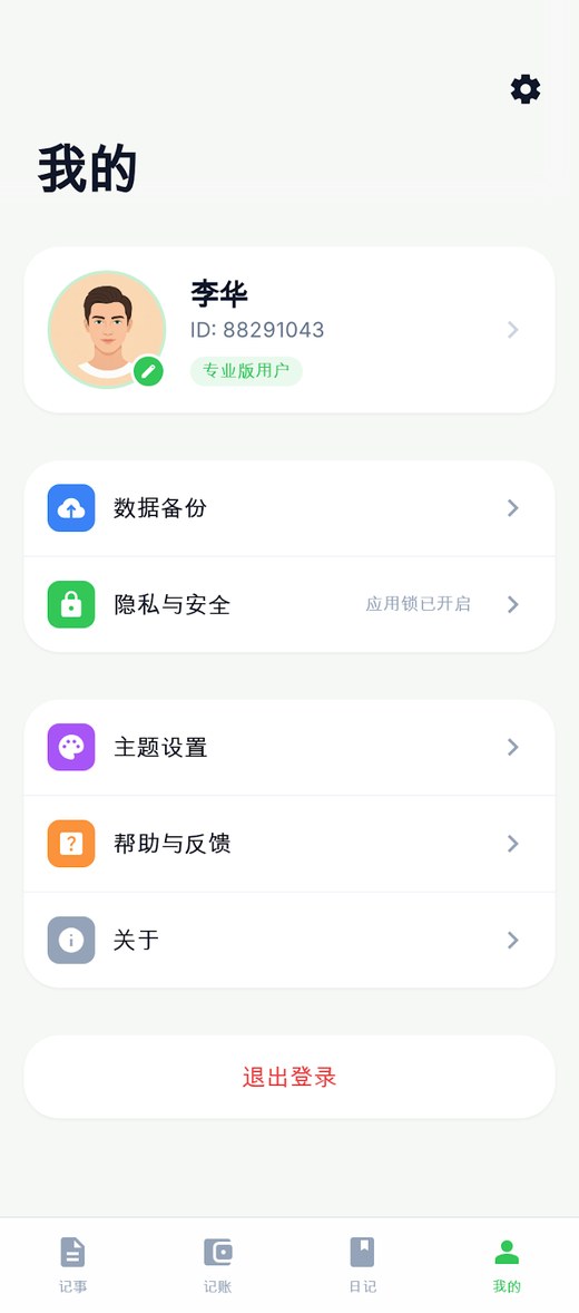 心页我的页面真实截图