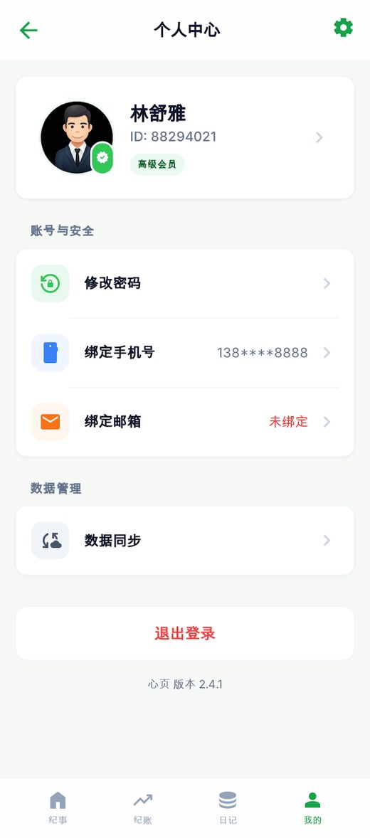 心页账号安全真实截图